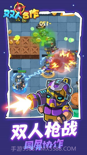 双人合作枪战截图2 双人合作枪战截图2