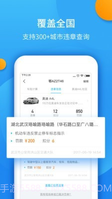 全国违章手机查询工具截图3 全国违章手机查询工具截图3