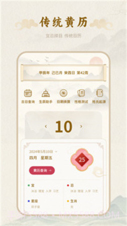 百年历全新版本截图2