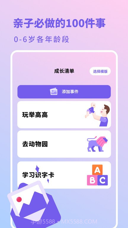 亲宝宝生活记录纯净版截图3 亲宝宝生活记录纯净版截图3