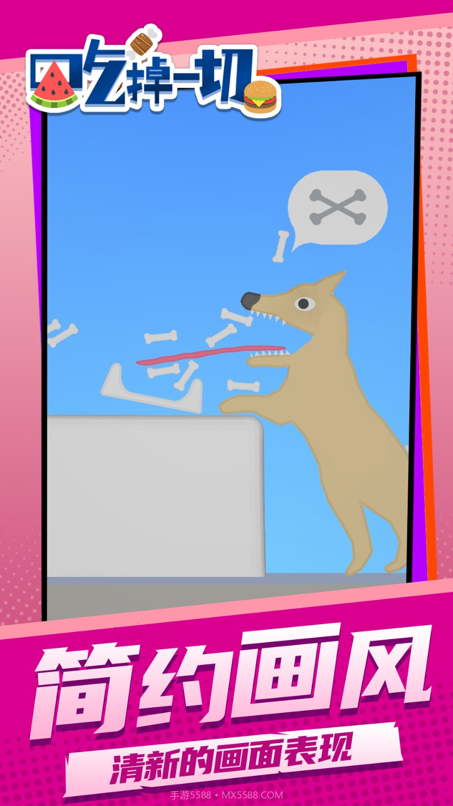 吃掉一切高画质版截图4