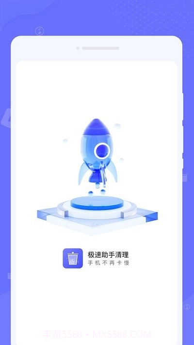 极速助手清理截图1