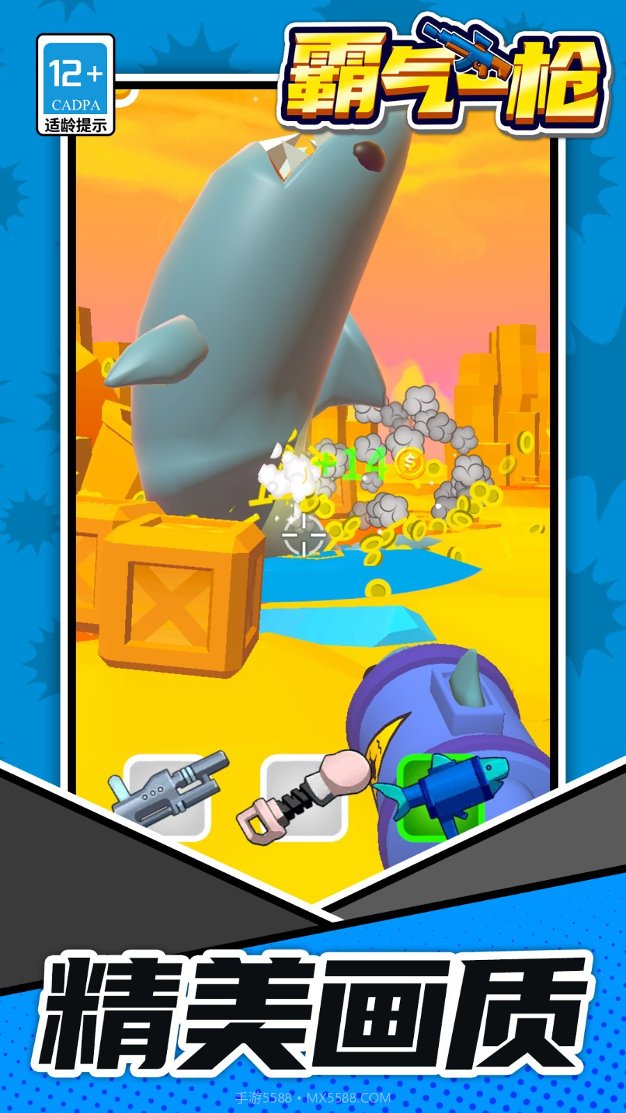 霸气一枪中文版截图1