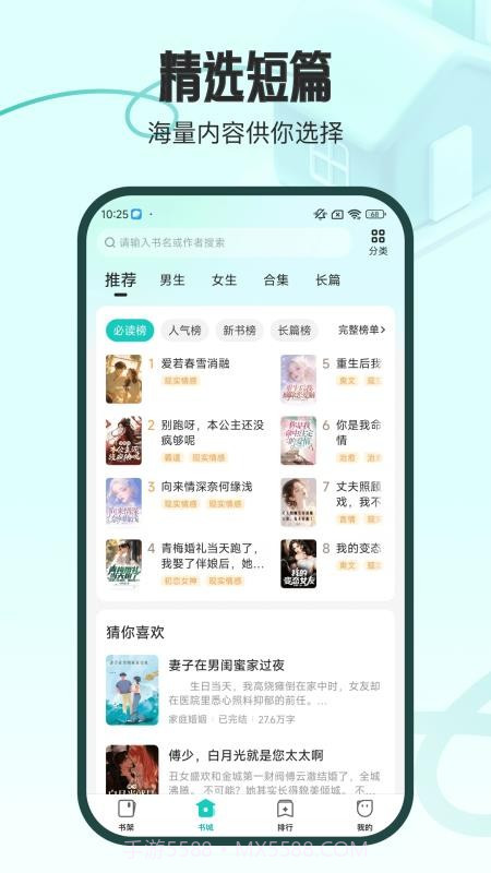 奇鼠故事会全新版本截图4