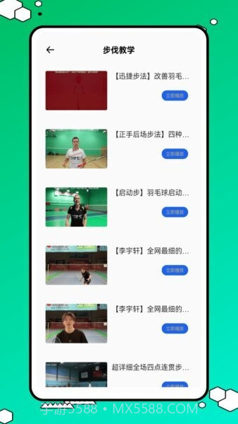 球搭子免费正版截图3 球搭子免费正版截图3