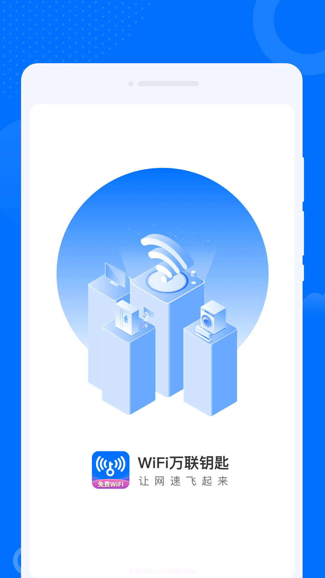 WiFi万联钥匙截图1 WiFi万联钥匙截图1