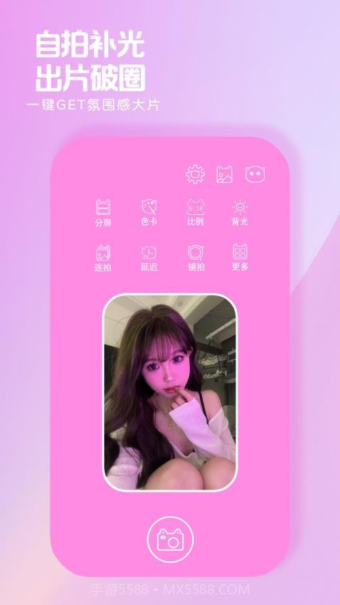 小猫补光灯免费正版截图5