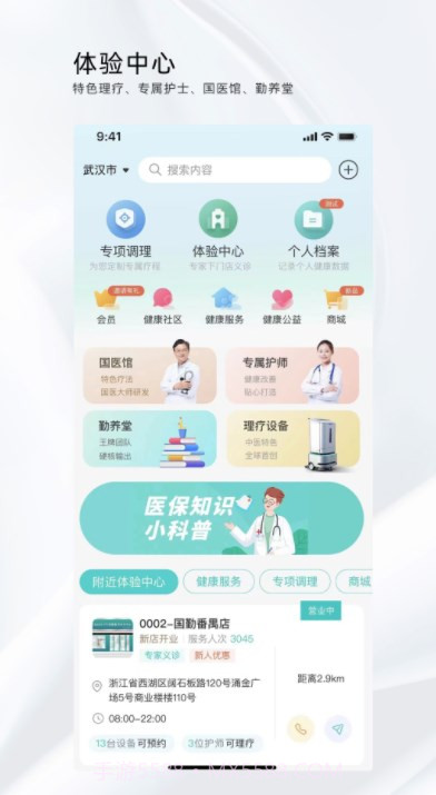 国勤健康截图3 国勤健康截图3