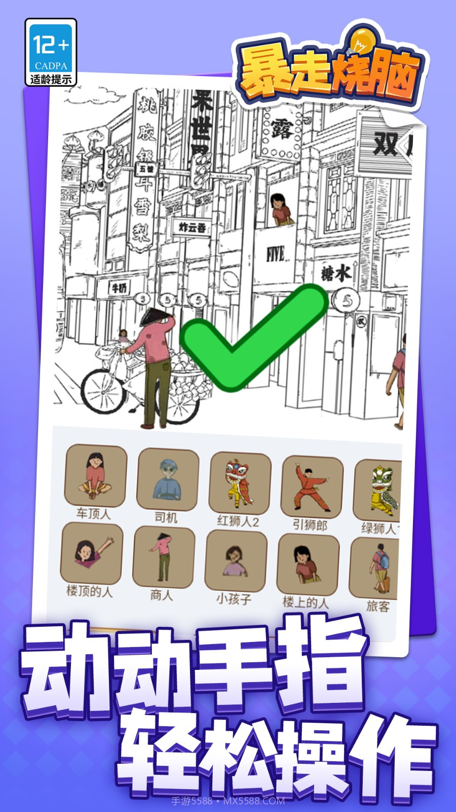 暴走烧脑精简版截图2