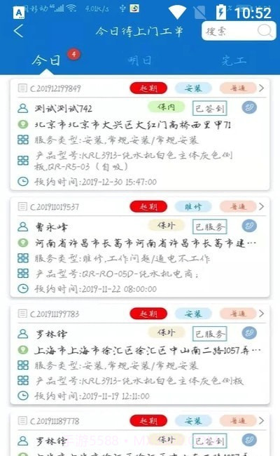 净加服务沁园截图2 净加服务沁园截图2