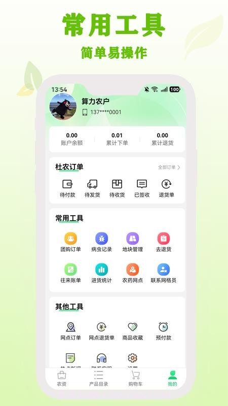 杜农农事通纯净版截图1