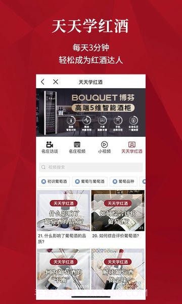 红酒世界定制版截图4 红酒世界定制版截图4