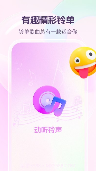 动听铃声来电秀截图4 动听铃声来电秀截图4