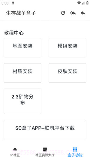 生存战争盒子scbox截图1