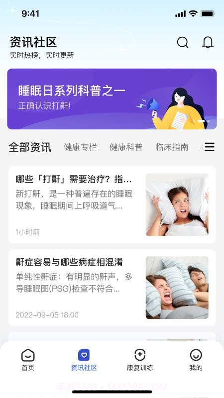 安睡有氧免费正版截图1 安睡有氧免费正版截图1
