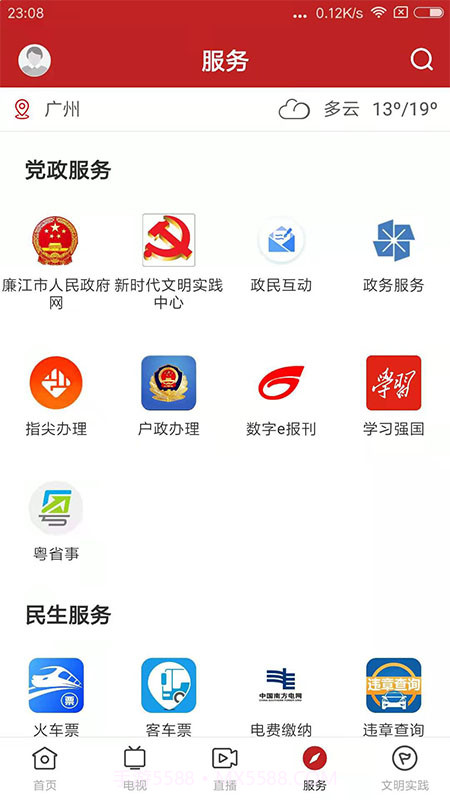 红橙廉江会员免登录截图4 红橙廉江会员免登录截图4