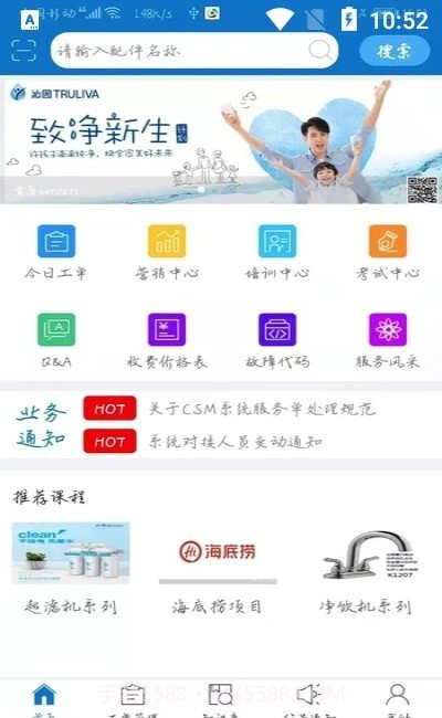 净加服务沁园截图1 净加服务沁园截图1