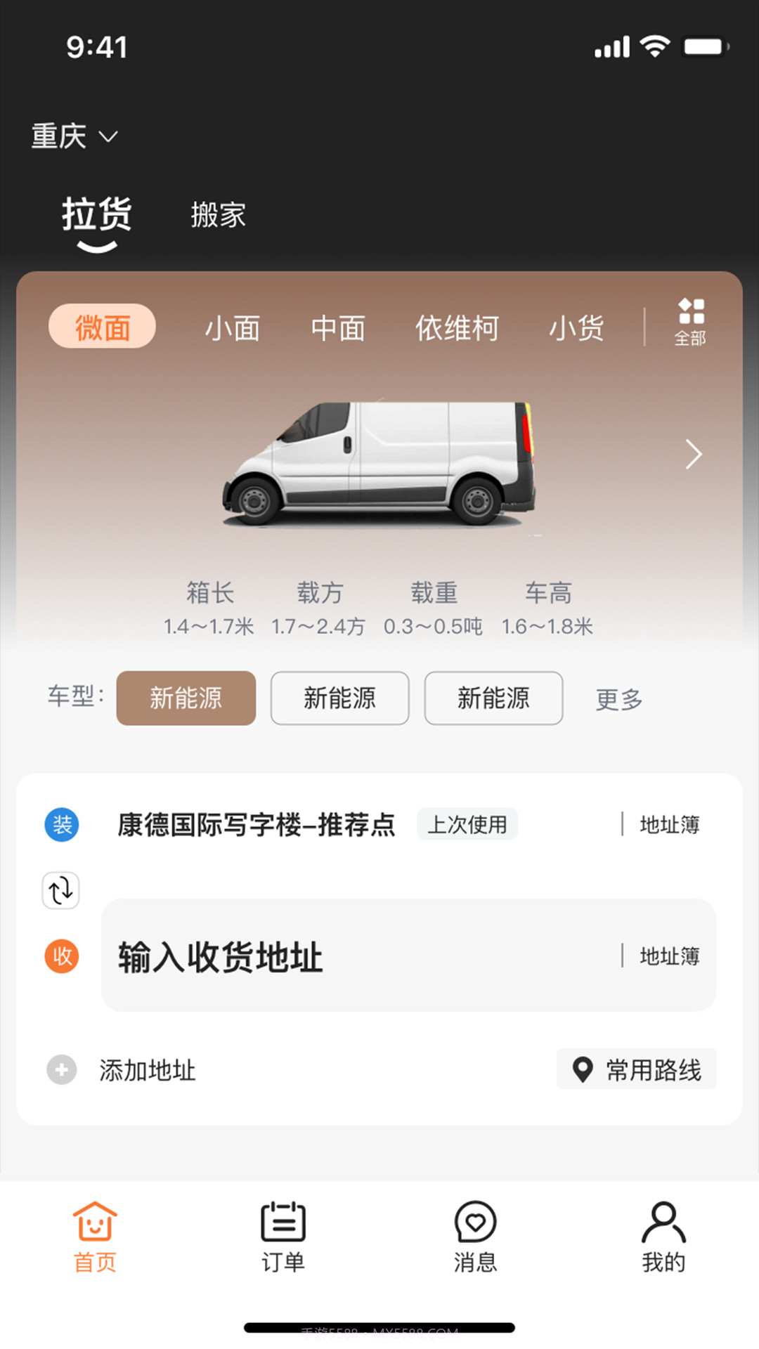 什马速运截图2 什马速运截图2