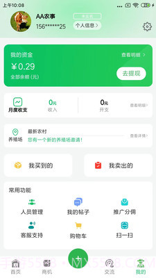 智牧通截图4 智牧通截图4