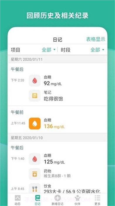 智抗糖截图4 智抗糖截图4