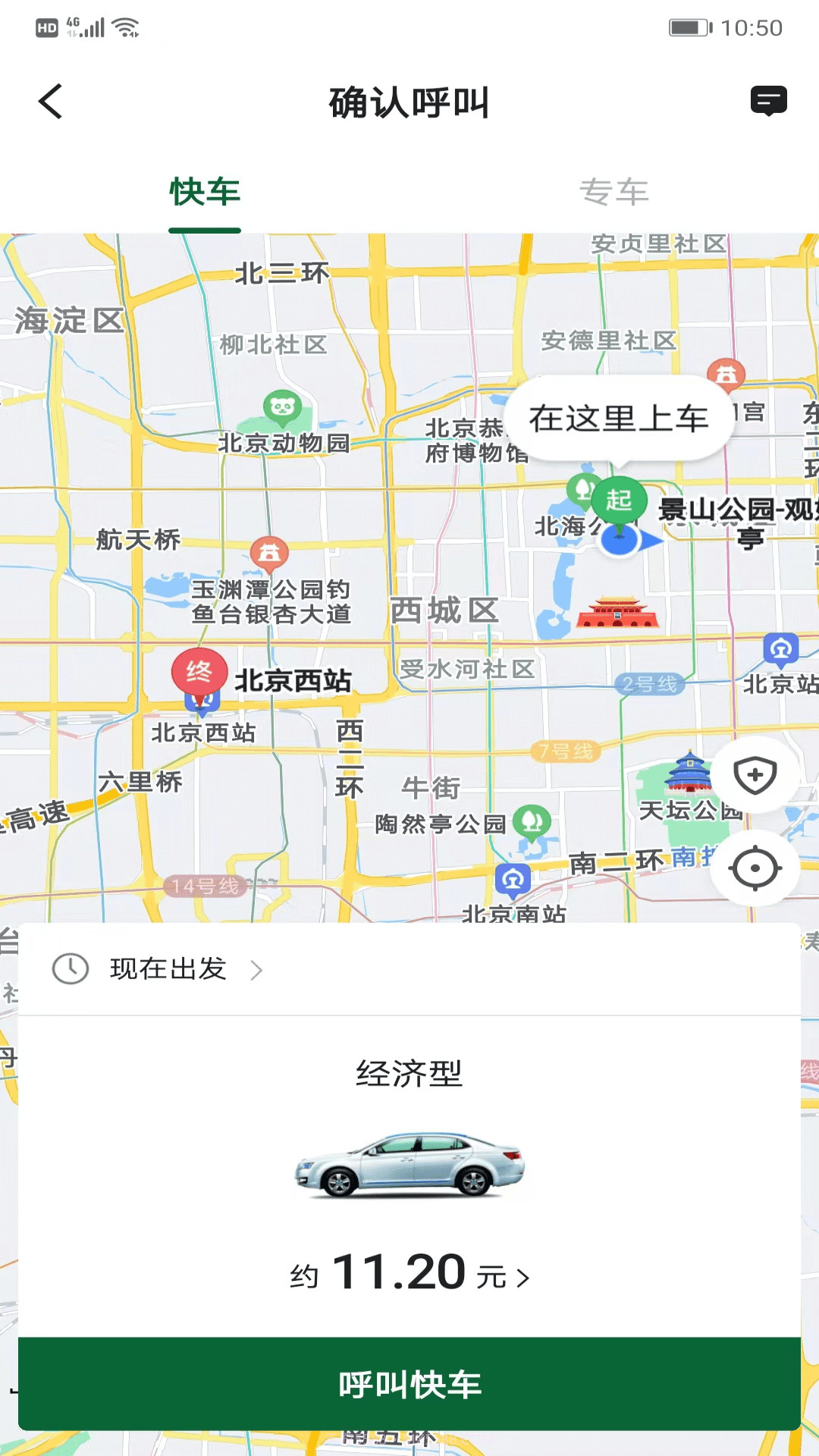 纷享出行截图3 纷享出行截图3