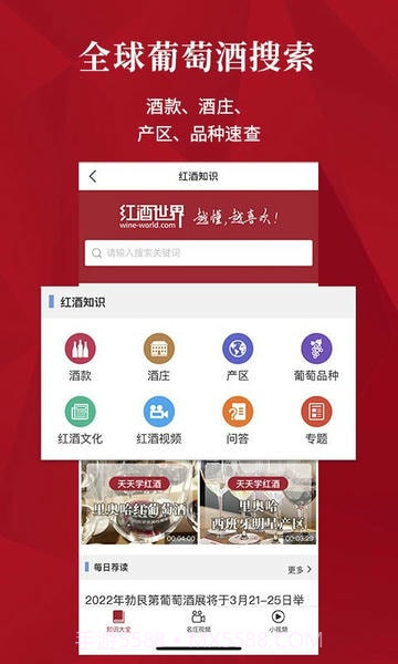 红酒世界定制版截图1 红酒世界定制版截图1
