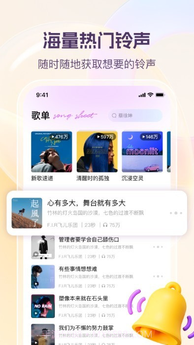 动听铃声来电秀截图3 动听铃声来电秀截图3