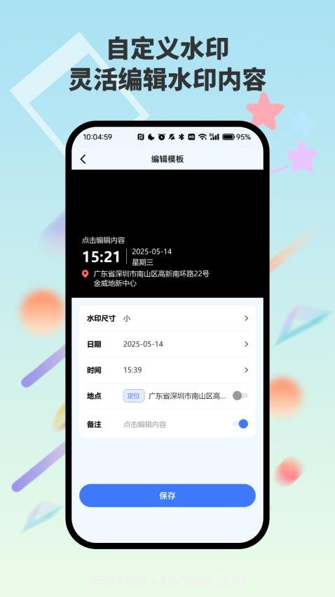 自动水印打卡相机手机版截图4 自动水印打卡相机手机版截图4