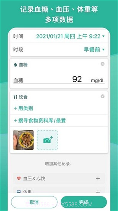 智抗糖截图1 智抗糖截图1