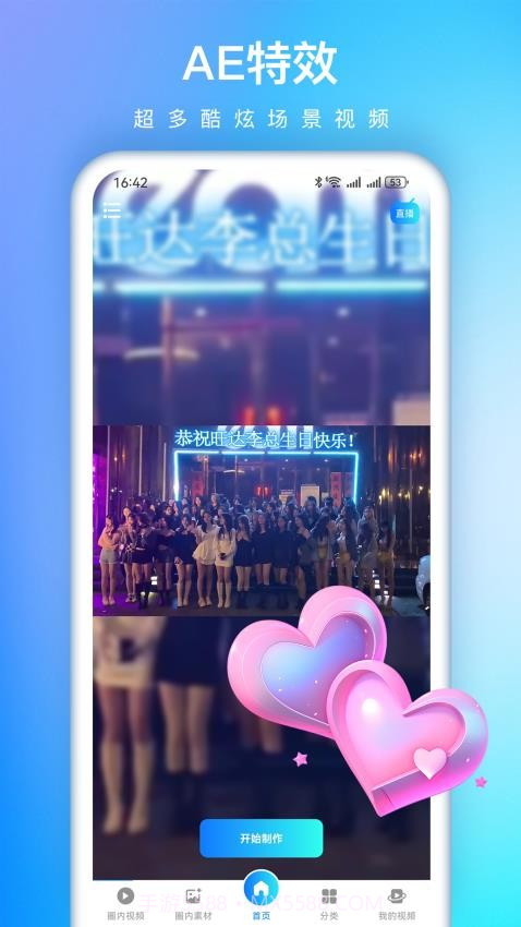 视频特效大师2026最新版截图2 视频特效大师2026最新版截图2