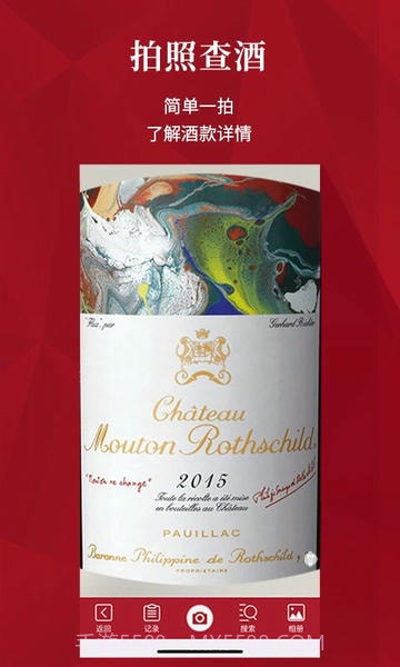 红酒世界2026最新版截图3
