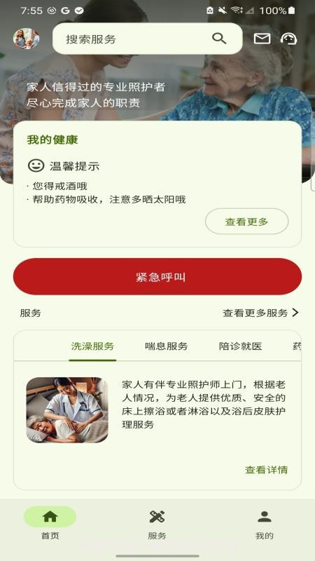 家人有伴2026最新版截图3 家人有伴2026最新版截图3