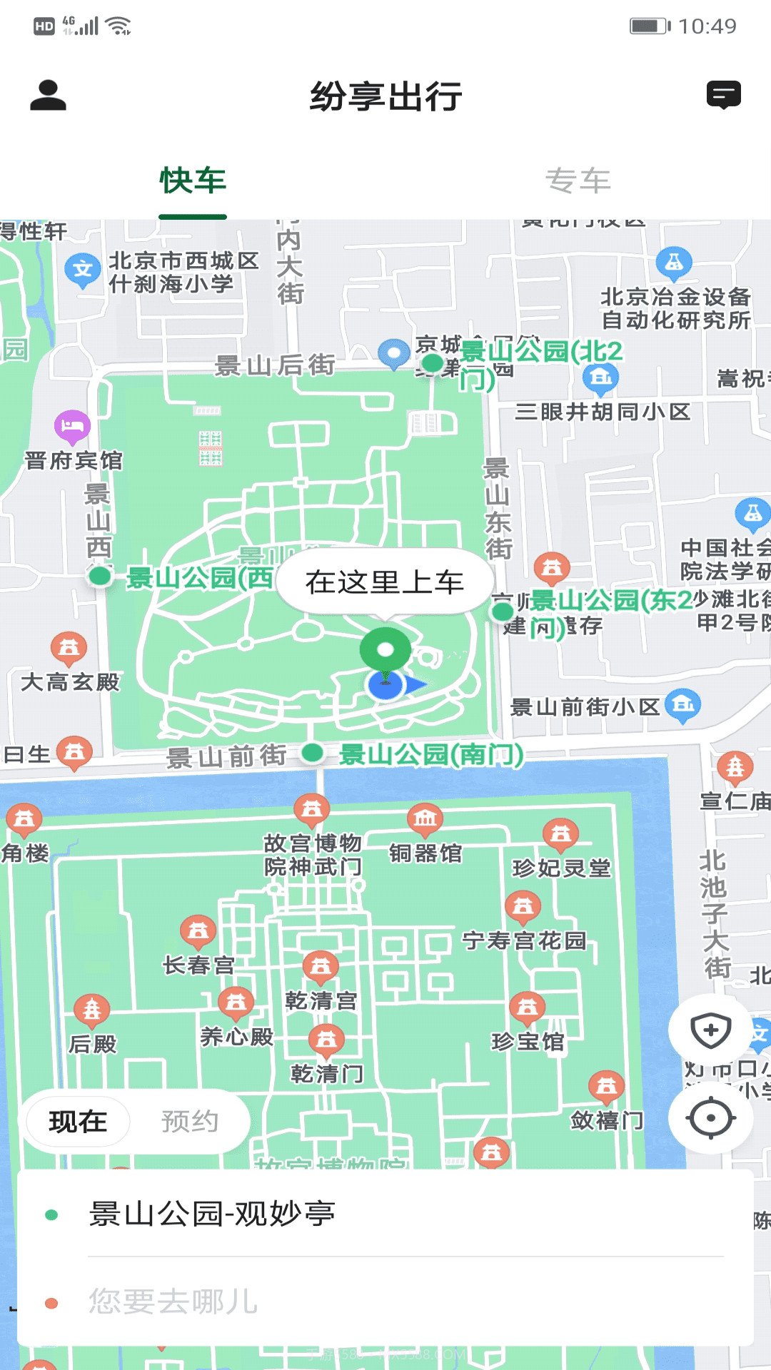 纷享出行截图2 纷享出行截图2