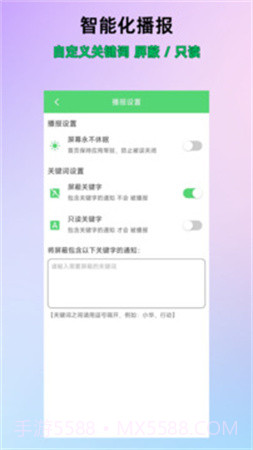 通知语音播报会员免登录截图2