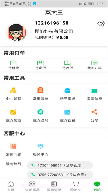 菜大王定制版截图3 菜大王定制版截图3