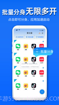 影分身正式版截图3 影分身正式版截图3