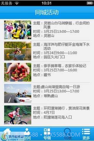 玩啥e族截图2 玩啥e族截图2