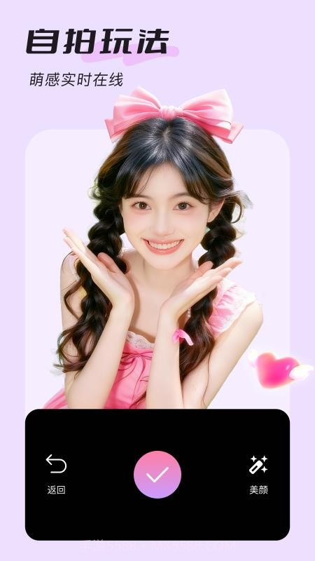 美颜实时照相机纯净版截图2 美颜实时照相机纯净版截图2