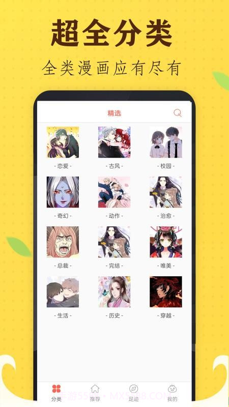 追书免费漫画大全安卓正版截图3 追书免费漫画大全安卓正版截图3