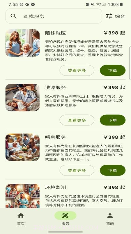 家人有伴老版本截图1