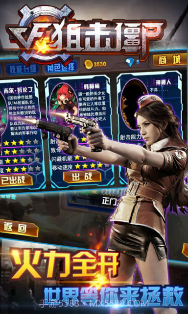 CF狙击僵尸截图3