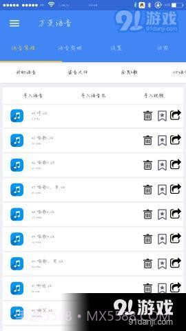 万变语音下载截图3