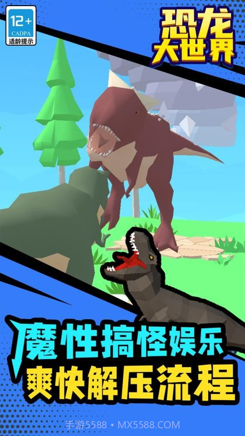 恐龙大世界存档版截图2