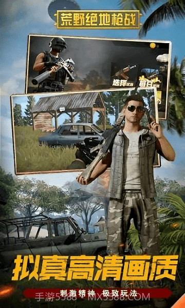荒野绝地枪战正版截图3