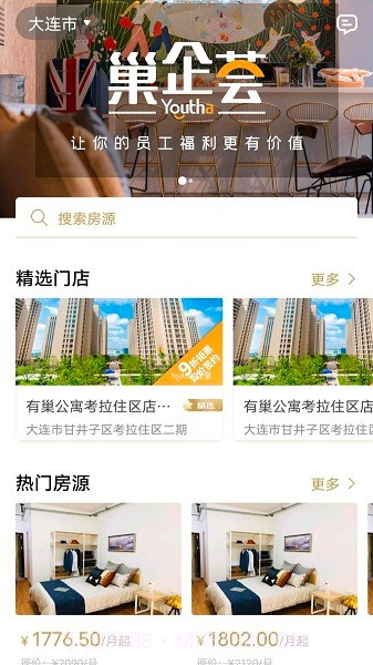 有巢公寓正式版截图3