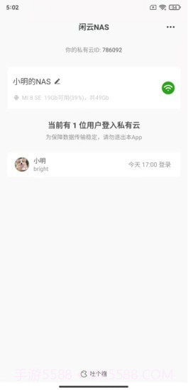 闲云NAS手机版截图3