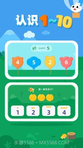 数感启蒙官方版截图1 数感启蒙官方版截图1