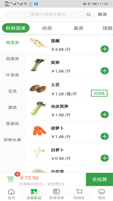 菜大王定制版截图2 菜大王定制版截图2