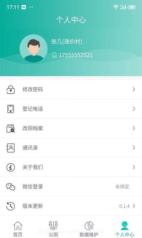 改厕管护平台村管端截图4 改厕管护平台村管端截图4