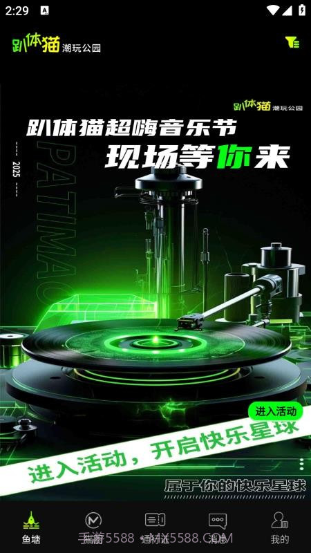 趴体猫潮玩公园手机版截图3 趴体猫潮玩公园手机版截图3